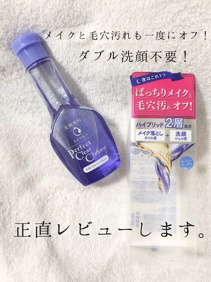 洗顔専科 パーフェクトクリアクレンズ/SENKA(専科)/クレンジングジェルを使ったクチコミ(1枚目)