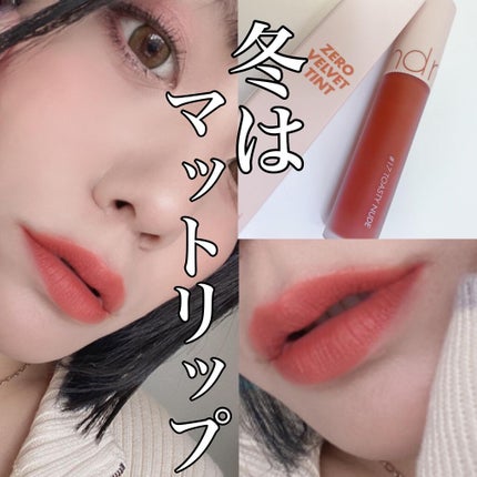 ゼロベルベットティント/rom&nd/リップティントを使ったクチコミ(1枚目)