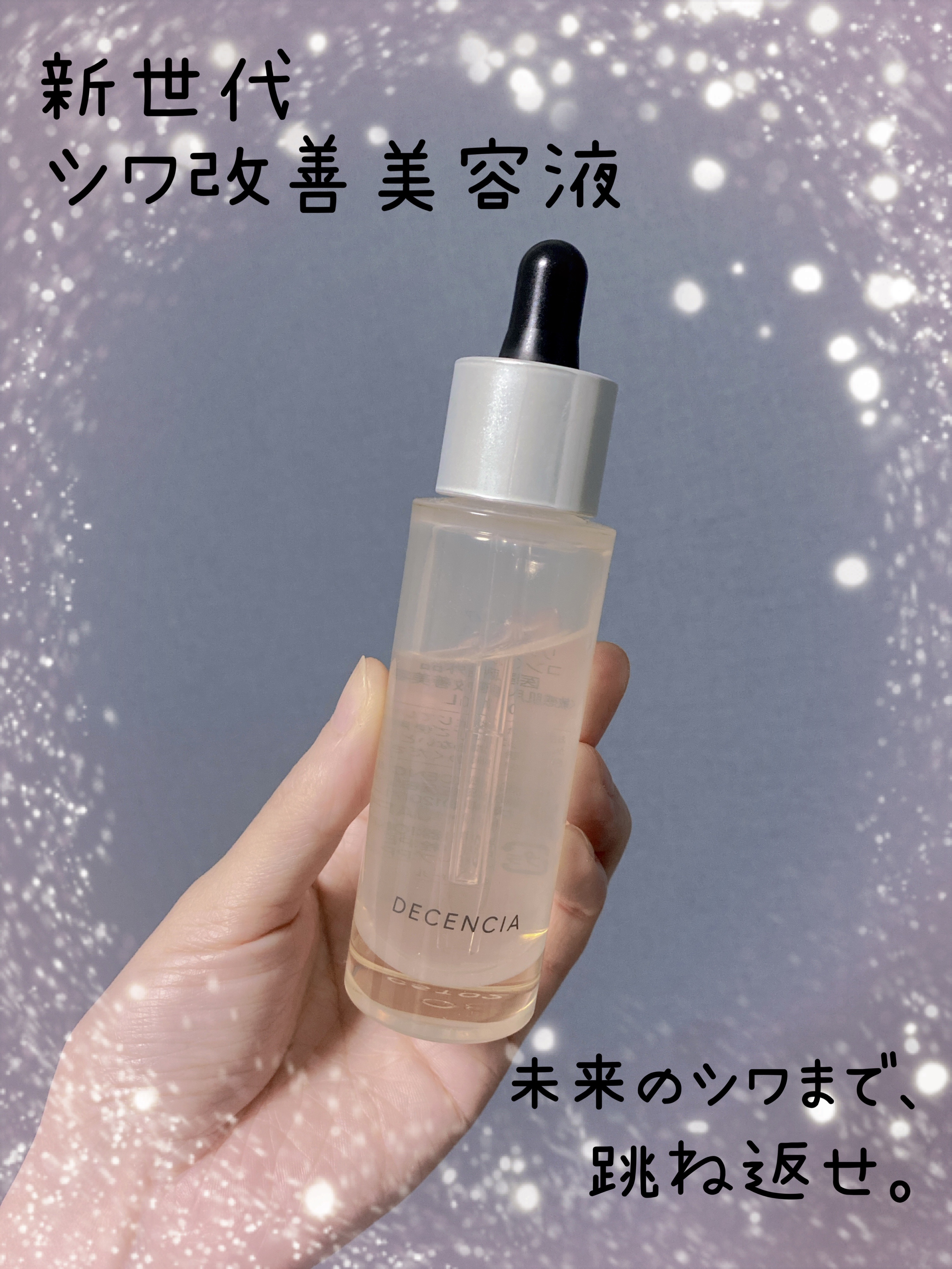 リンクル O／L　コンセントレート/DECENCIA/美容液を使ったクチコミ（1枚目）