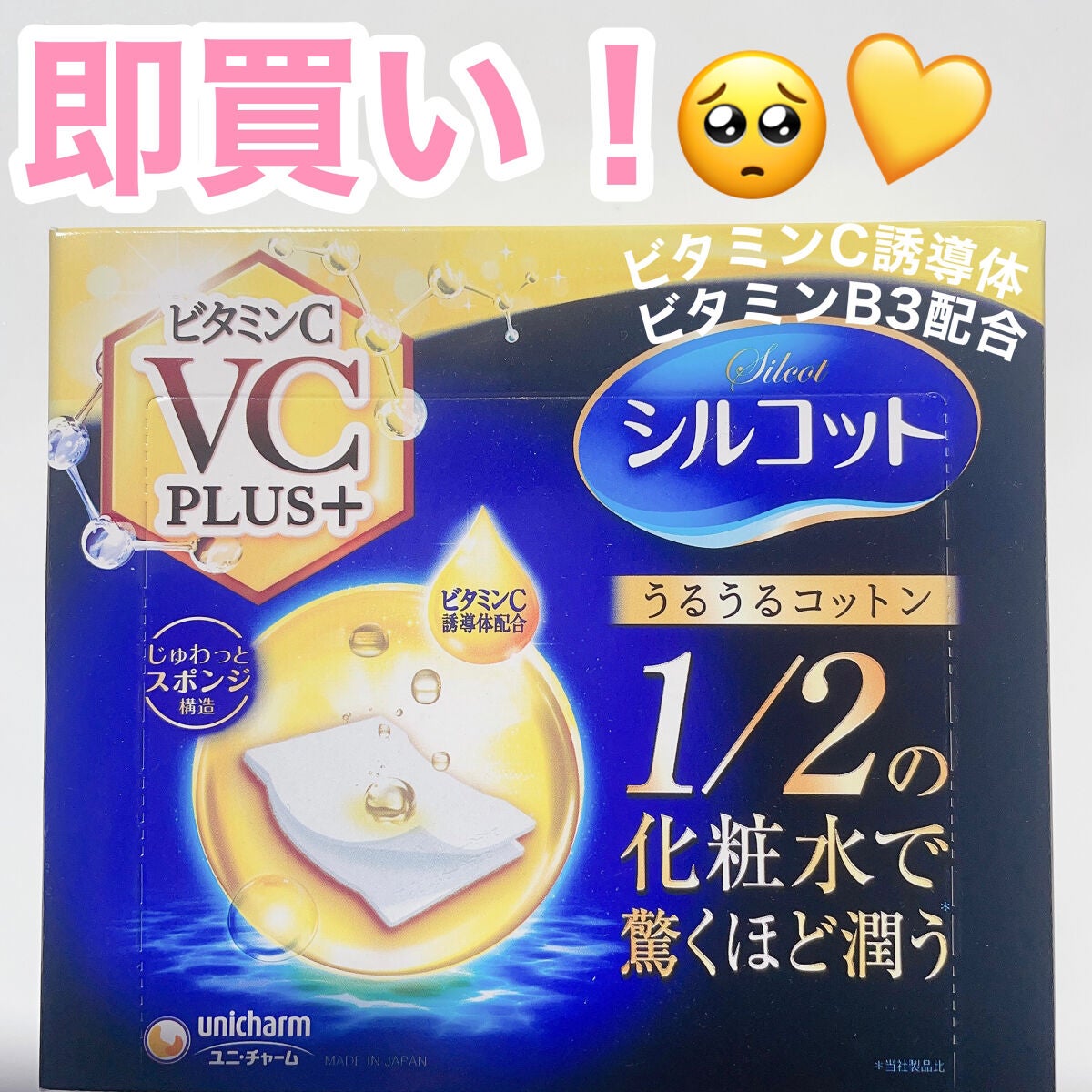 シルコットうるうるコットン ビタミンC PLUS+/シルコット/コットンを使ったクチコミ(1枚目)