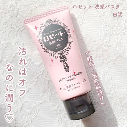 ロゼット 洗顔パスタ 白泥リフト/ロゼット/洗顔フォームを使ったクチコミ(1枚目)