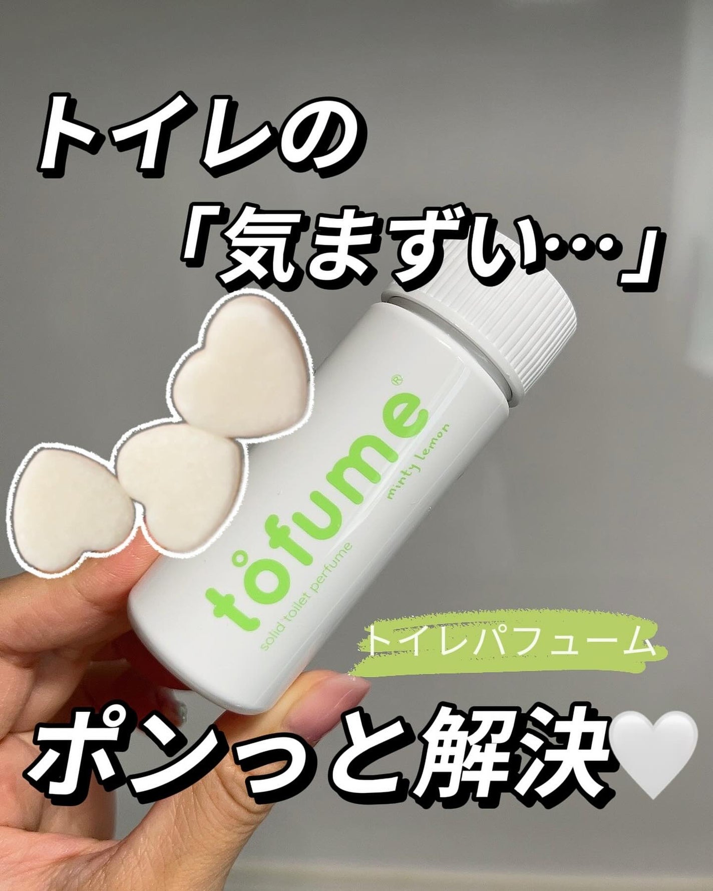 トフューム トイレットパフューム ミンティーレモン/オンユアライフ/ルームフレグランスを使ったクチコミ(1枚目)