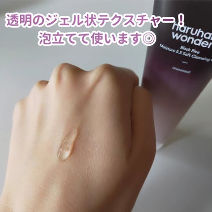 ブラックライスモイスチャー5.5ソフトクレンジングジェル/haruharu wonder/クレンジングジェルを使ったクチコミ(3枚目)
