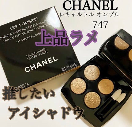 レ キャトル オンブル/CHANEL/アイシャドウパレットを使ったクチコミ(1枚目)