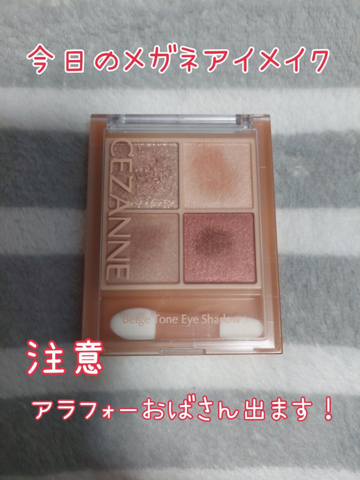 ベージュトーンアイシャドウ/CEZANNE/アイシャドウパレットを使ったクチコミ(1枚目)