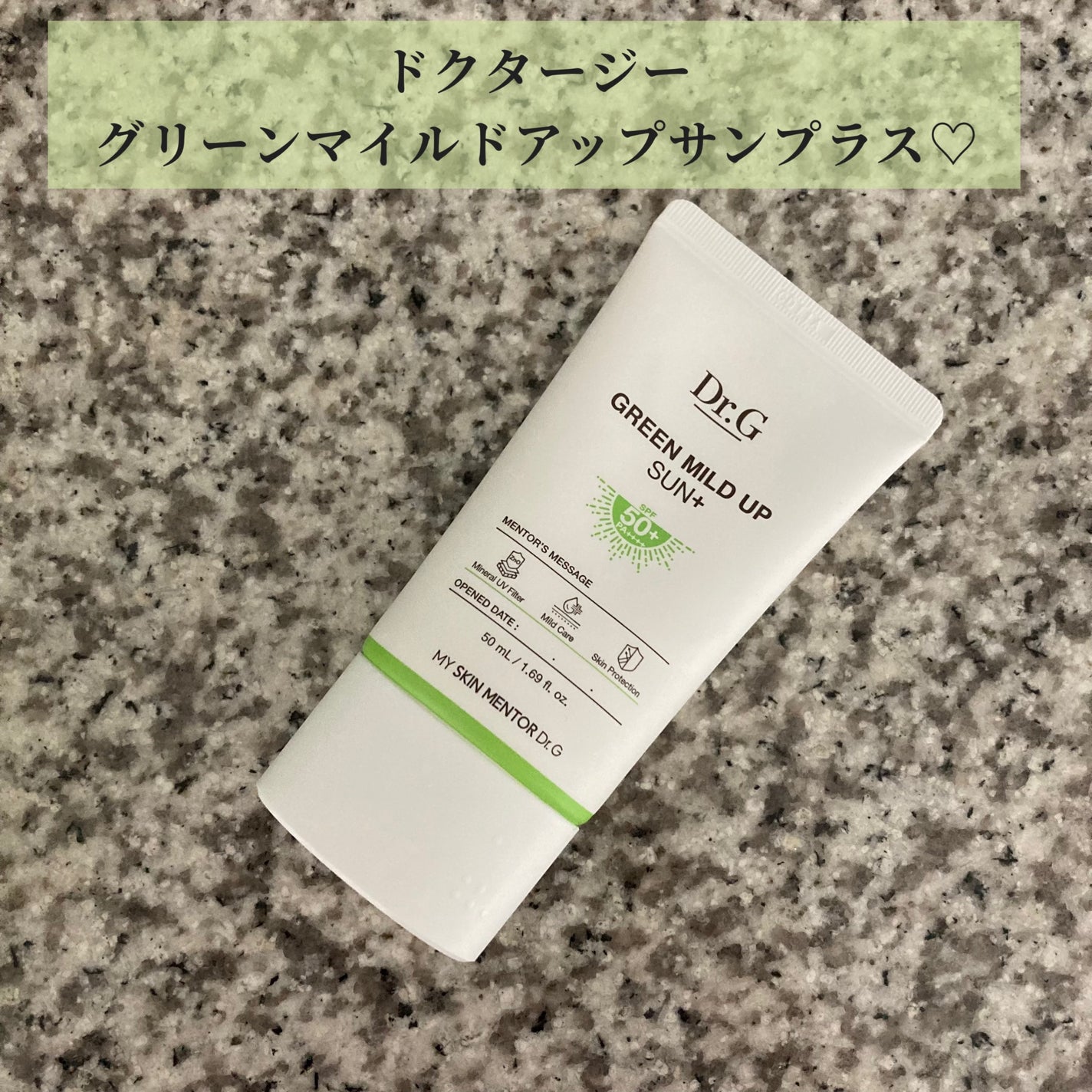 グリーンマイルドアップサンプラス/Dr.G/日焼け止めクリームを使ったクチコミ(1枚目)