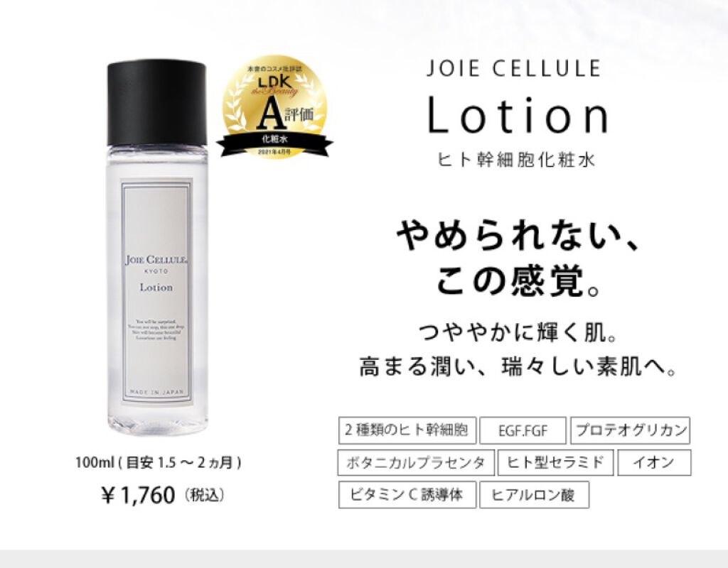 ジョワセリュール ローション/JOIE CELLULE/化粧水を使ったクチコミ（3枚目）