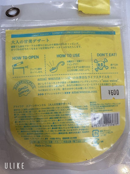 アマイワナ スプーンキャンドル 大人の甘美デザート/amai wanna/アロマキャンドルを使ったクチコミ(7枚目)
