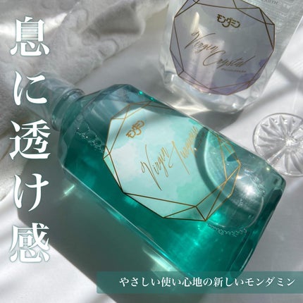 モンダミン Virgin クリスタル/モンダミン/マウスウォッシュ・スプレーを使ったクチコミ(1枚目)