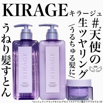 キラージュ スリークコントロール  シャンプー/ヘアトリートメント/キラージュ/市販シャンプーを使ったクチコミ(1枚目)