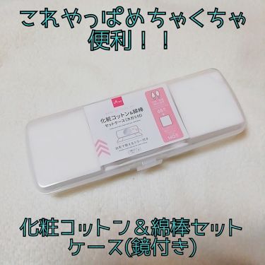 化粧コットン&綿棒セットケース（カガミ付き）/DAISO/その他化粧小物を使ったクチコミ（1枚目）