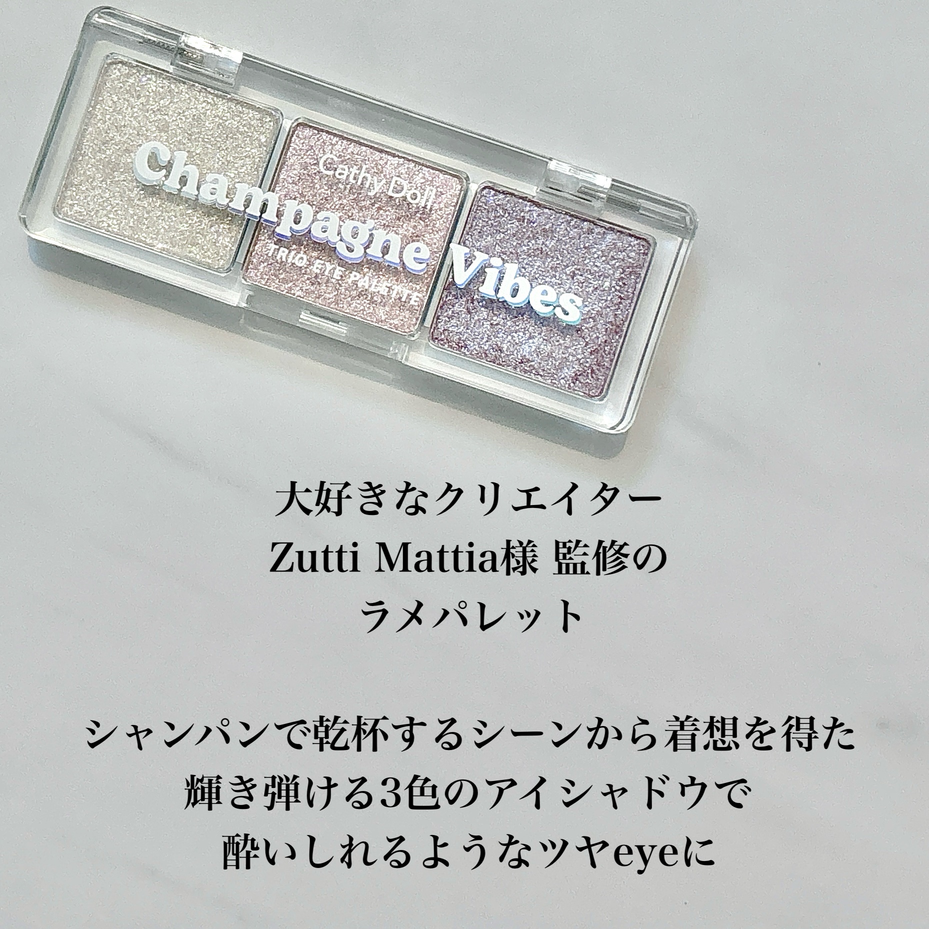 シアーアラウンド トリオ アイシャドウパレット 07 シャンパンバイブス/CathyDoll/アイシャドウパレットを使ったクチコミ（3枚目）