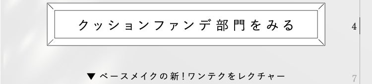 「【LIPSベストコスメ2024 上半期】夏のベースメイクの新ルール」の画像(#671833)