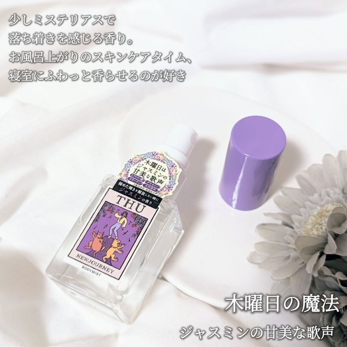 ボディミスト/NEWJOURNEY/香水(その他)を使ったクチコミ(3枚目)