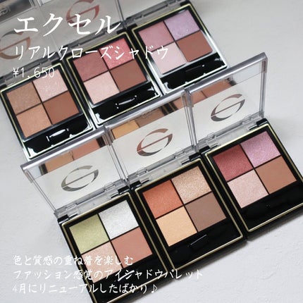 リアルクローズシャドウ/excel/アイシャドウパレットを使ったクチコミ(1枚目)