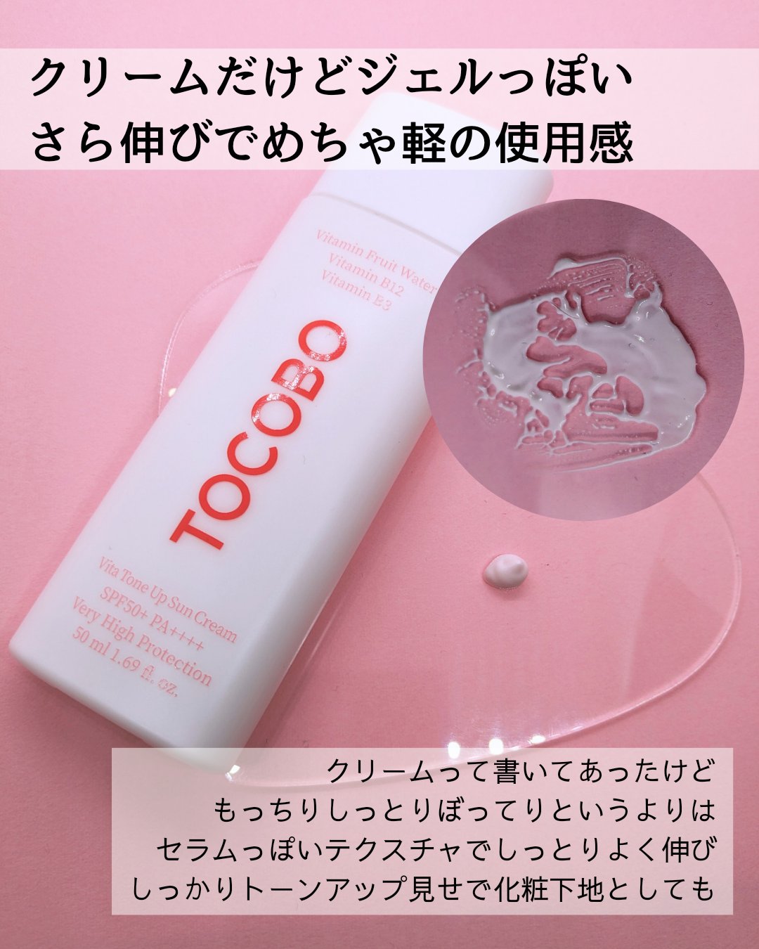 ビタトーンアップサンクリーム/TOCOBO/日焼け止めクリームを使ったクチコミ（2枚目）