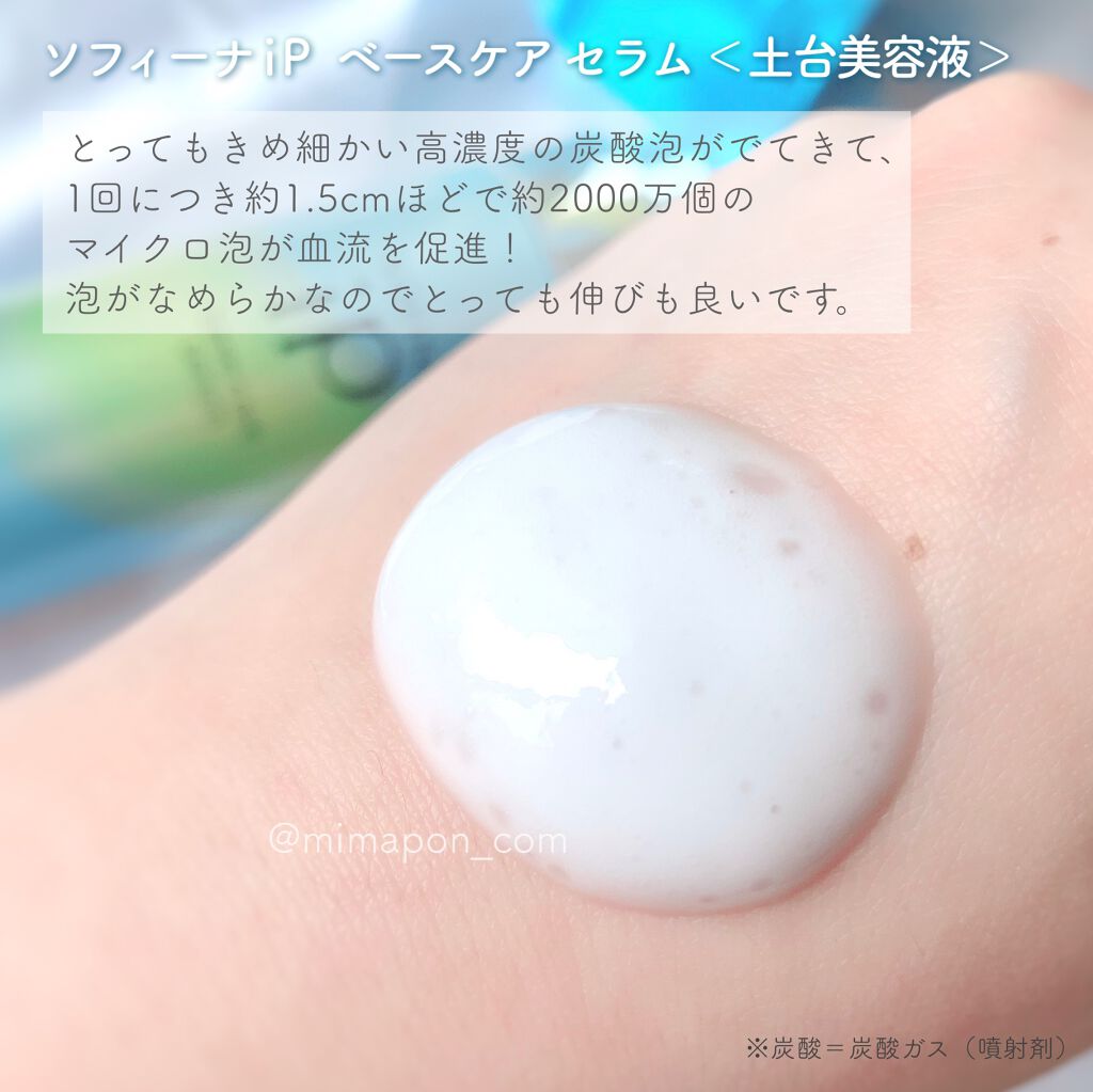 ベースケア セラム＜土台美容液＞/SOFINA iP/美容液を使ったクチコミ（2枚目）
