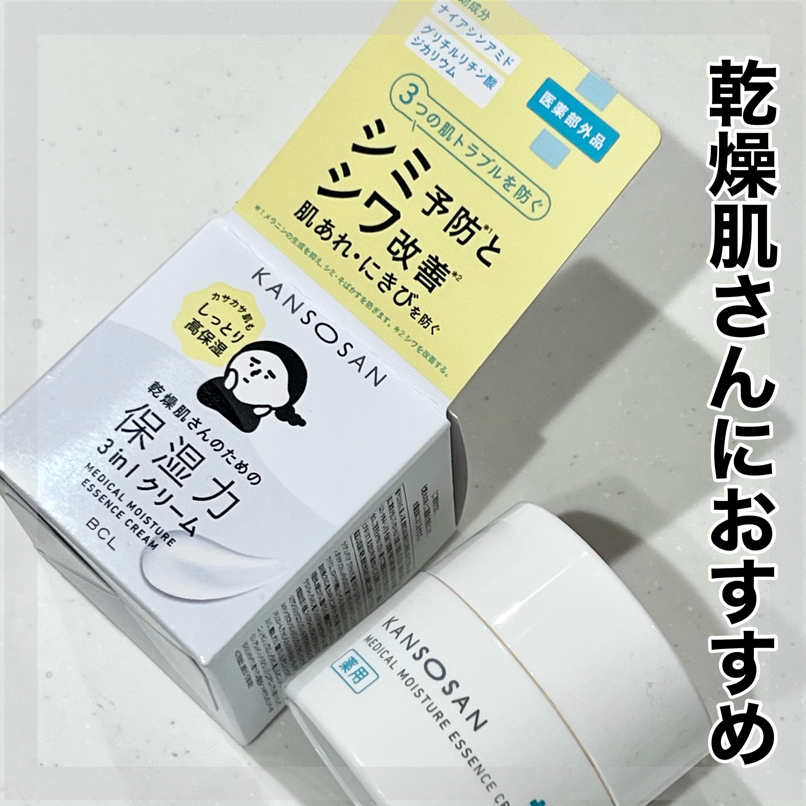 乾燥さん 薬用しっとりクリーム 【医薬部外品】/乾燥さん/フェイスクリームを使ったクチコミ（1枚目）