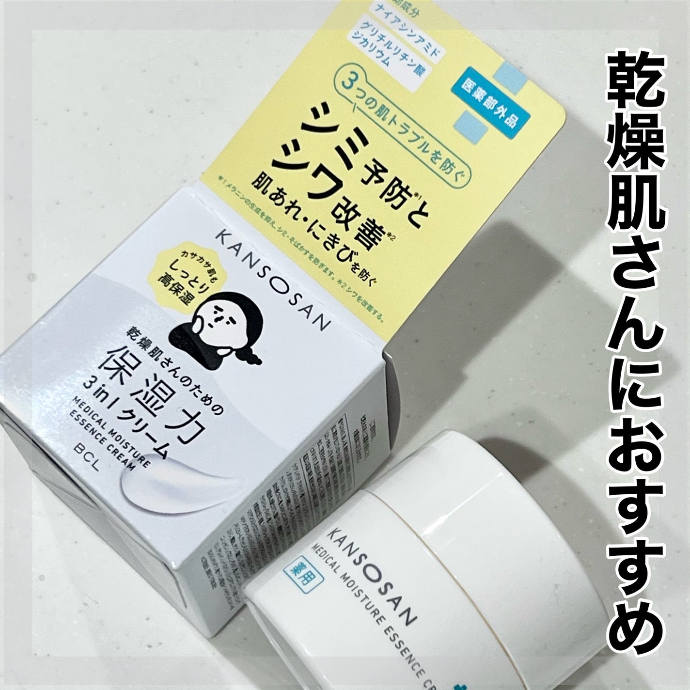 乾燥さん 薬用しっとりクリーム 【医薬部外品】/乾燥さん/フェイスクリームを使ったクチコミ(1枚目)