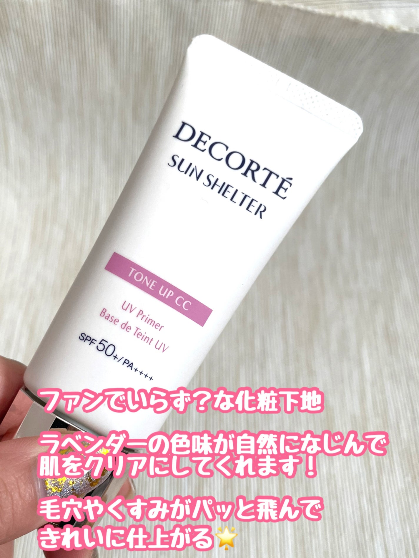 サンシェルター マルチ プロテクション トーンアップCC/DECORTÉ/化粧下地を使ったクチコミ(2枚目)