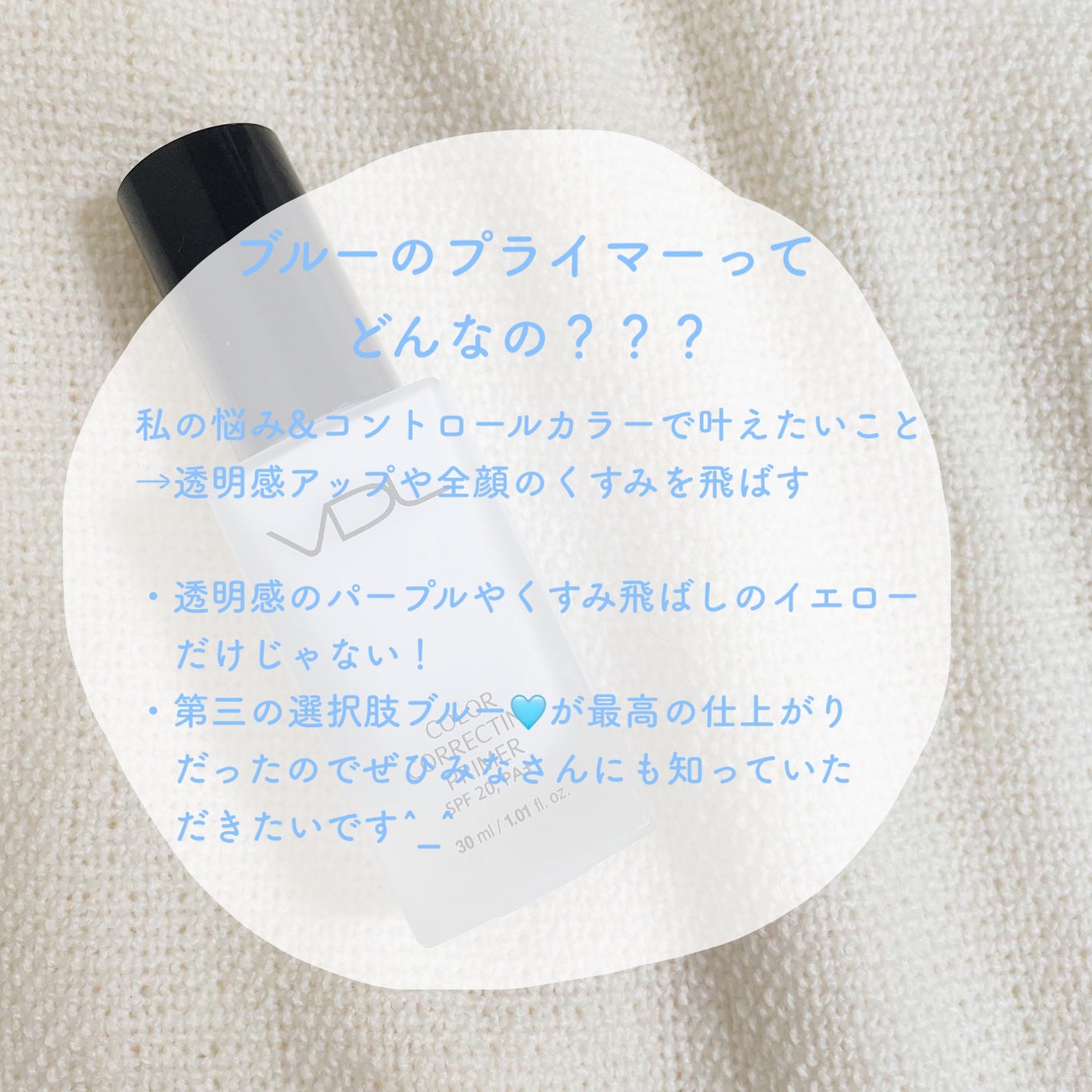 カラーコレクティングプライマー/VDL/化粧下地を使ったクチコミ(2枚目)