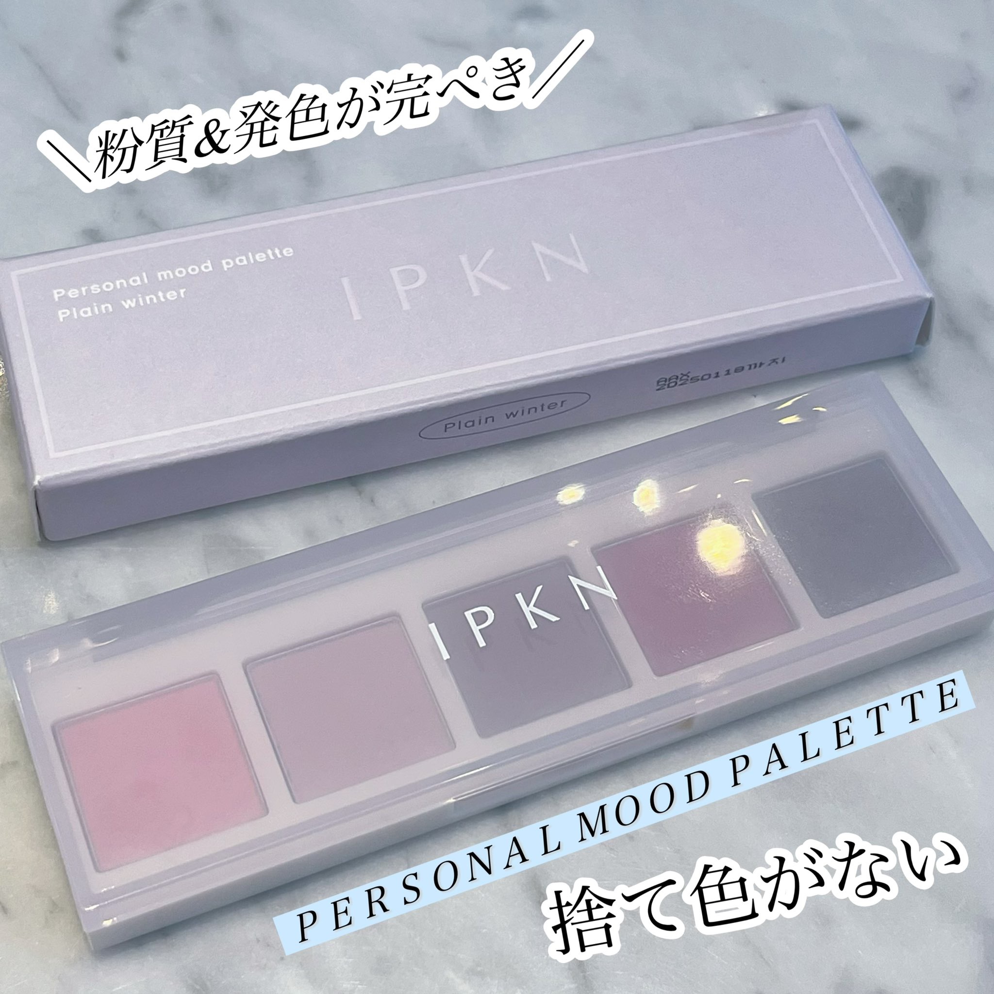イプクン パーソナル ムードパレット/IPKN/アイシャドウパレットを使ったクチコミ（1枚目）