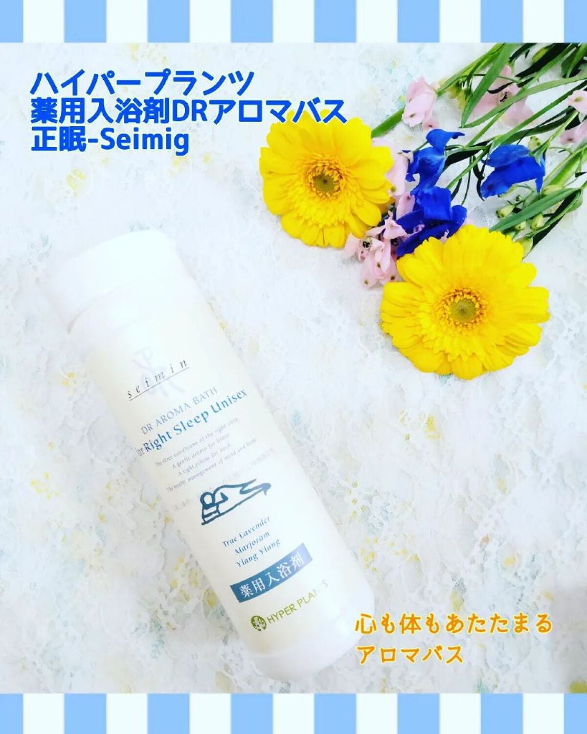 DRアロマバス 正眠/ハイパープランツ/入浴剤を使ったクチコミ(1枚目)