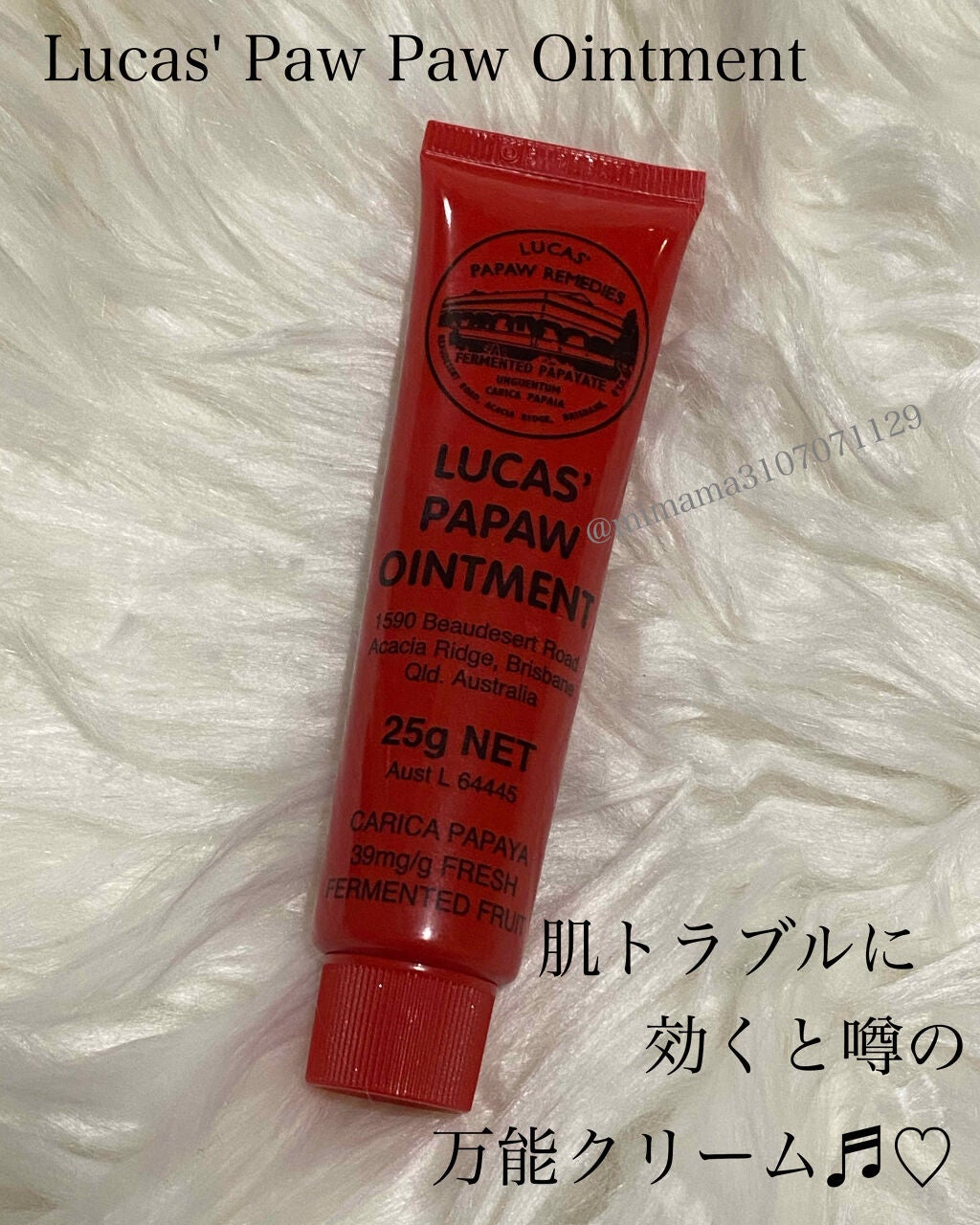 LUCAS’ PAPAW OINTMENT/LUCAS’ PAPAW REMEDIES/フェイスクリームを使ったクチコミ(1枚目)