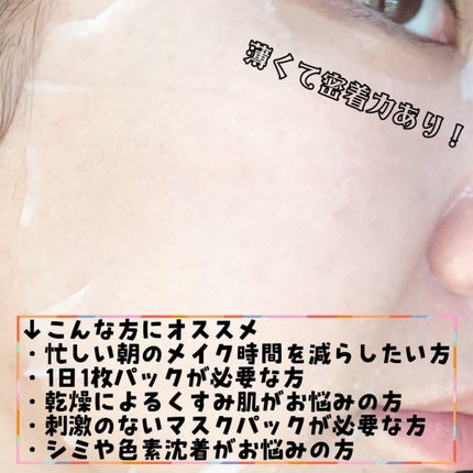 ビタペアCデイリーシートマスク/ネイチャーリパブリック/シートマスク・パックを使ったクチコミ(5枚目)