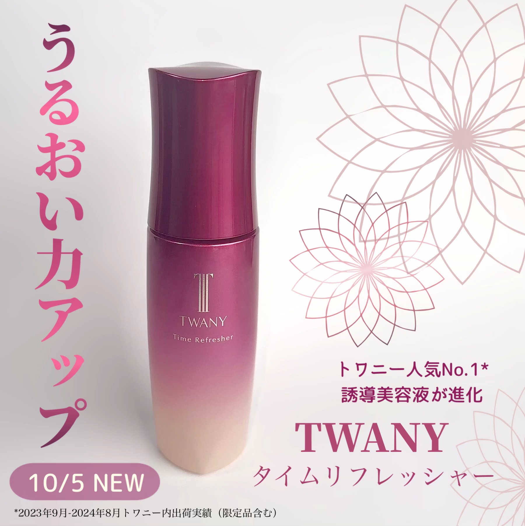 トワニー タイムリフレッシャー/TWANY/美容液を使ったクチコミ（1枚目）