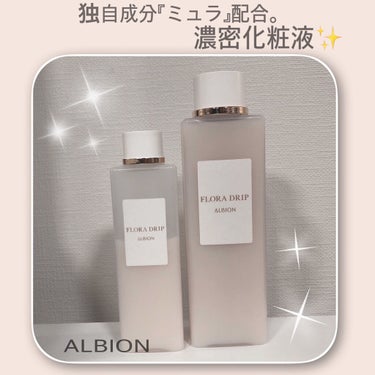 フローラドリップ 160ml/ALBION/化粧水を使ったクチコミ（1枚目）