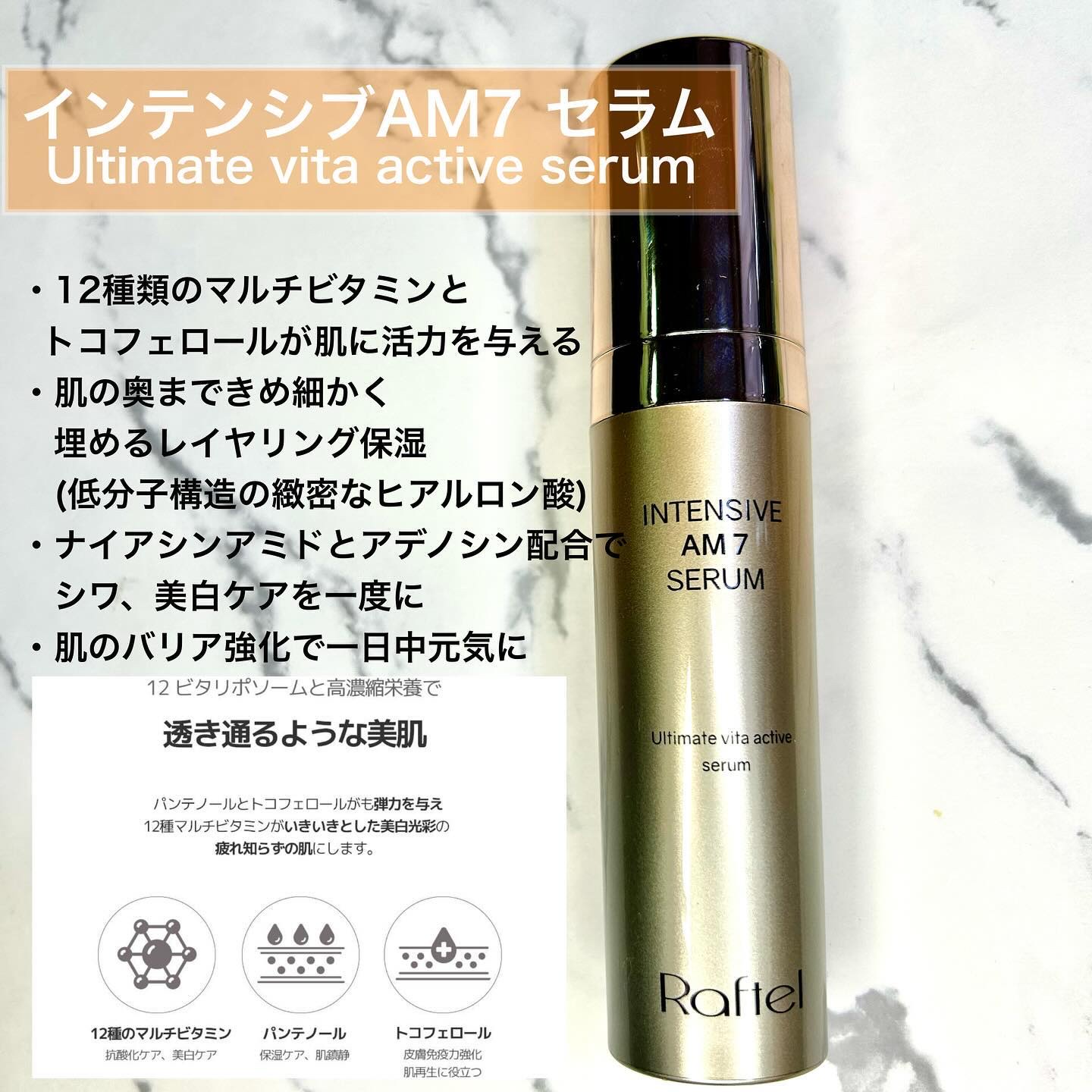 インテンシブAM7 セラム/Raftel/美容液を使ったクチコミ（2枚目）