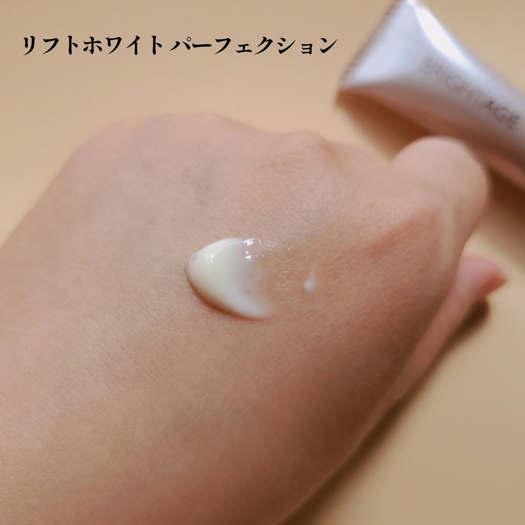 リフトホワイト パーフェクション/BRIGHTAGE/美容液を使ったクチコミ（3枚目）