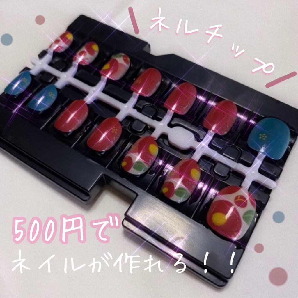 ネルチップ/タカラトミー/ネイルチップ・パーツを使ったクチコミ(1枚目)