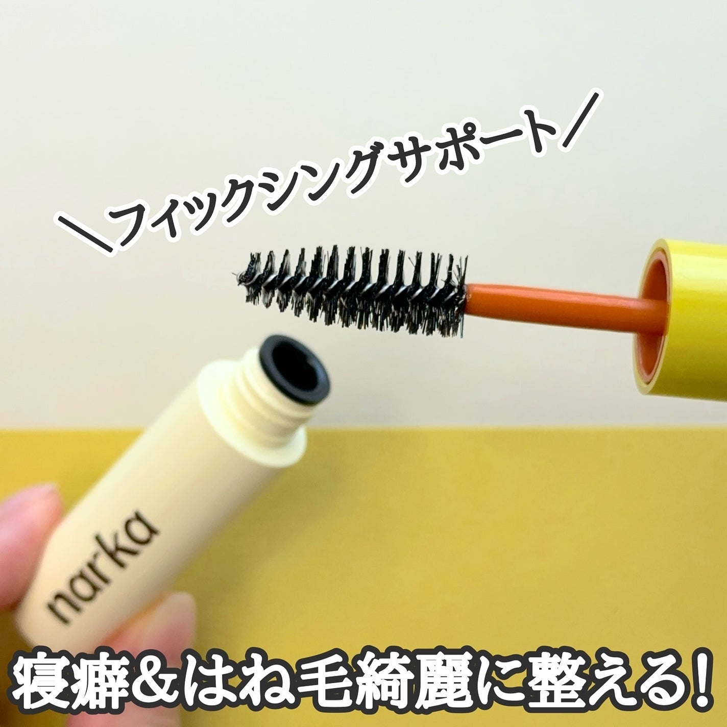 ハイプフィットヘアマスカラ/narka/その他スタイリングを使ったクチコミ(2枚目)