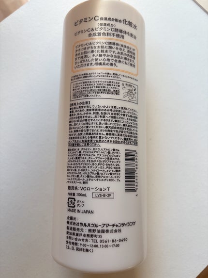 VCローションT/くらしリズム/化粧水を使ったクチコミ(2枚目)