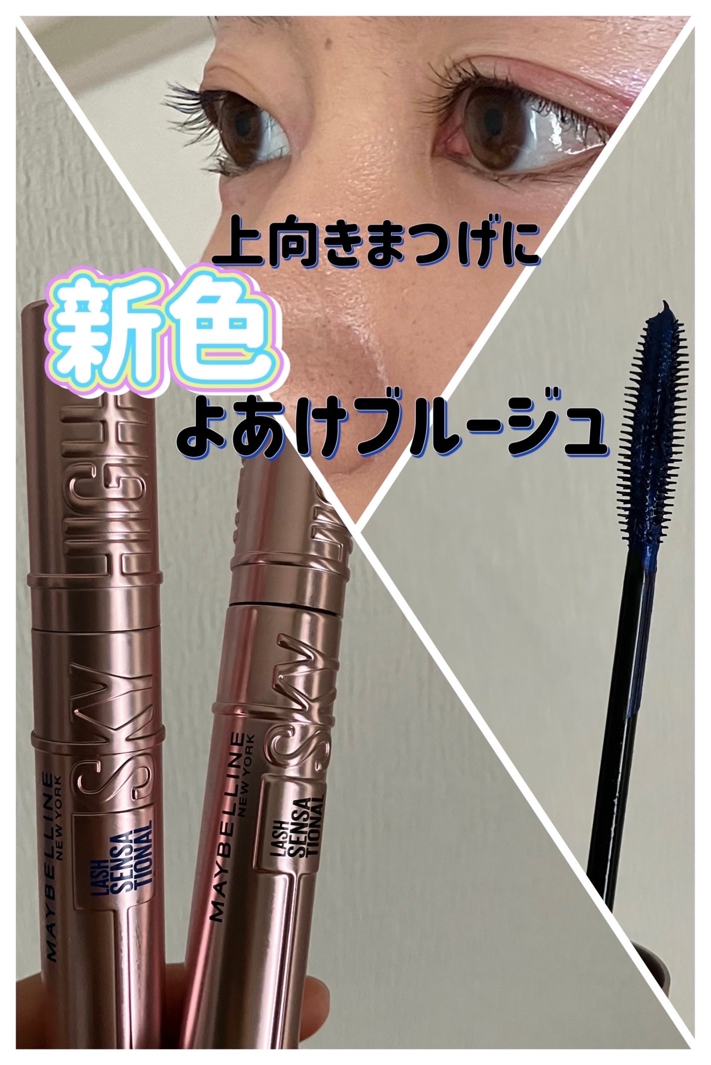 スカイハイ/MAYBELLINE NEW YORK/マスカラを使ったクチコミ(1枚目)