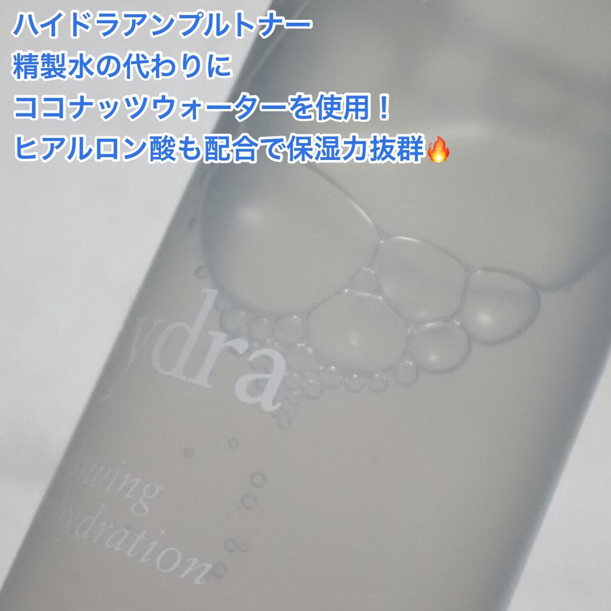 ハイドラアンプルトナー/9Wishes/化粧水を使ったクチコミ（2枚目）