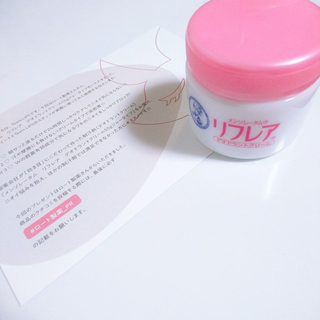 メンソレータム リフレア デオドラントクリーム/リフレア/デオドラント・制汗剤を使ったクチコミ（1枚目）