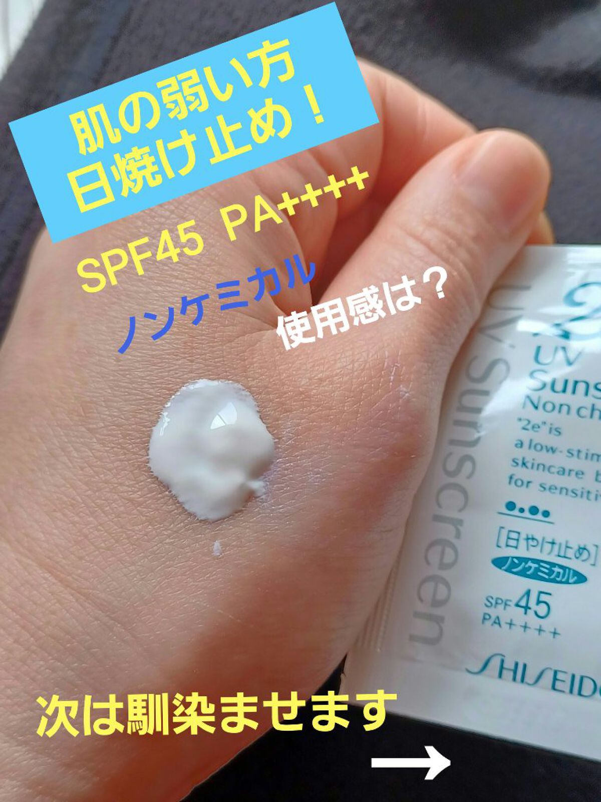 日やけ止め ノンケミカル/2e/化粧下地を使ったクチコミ（1枚目）