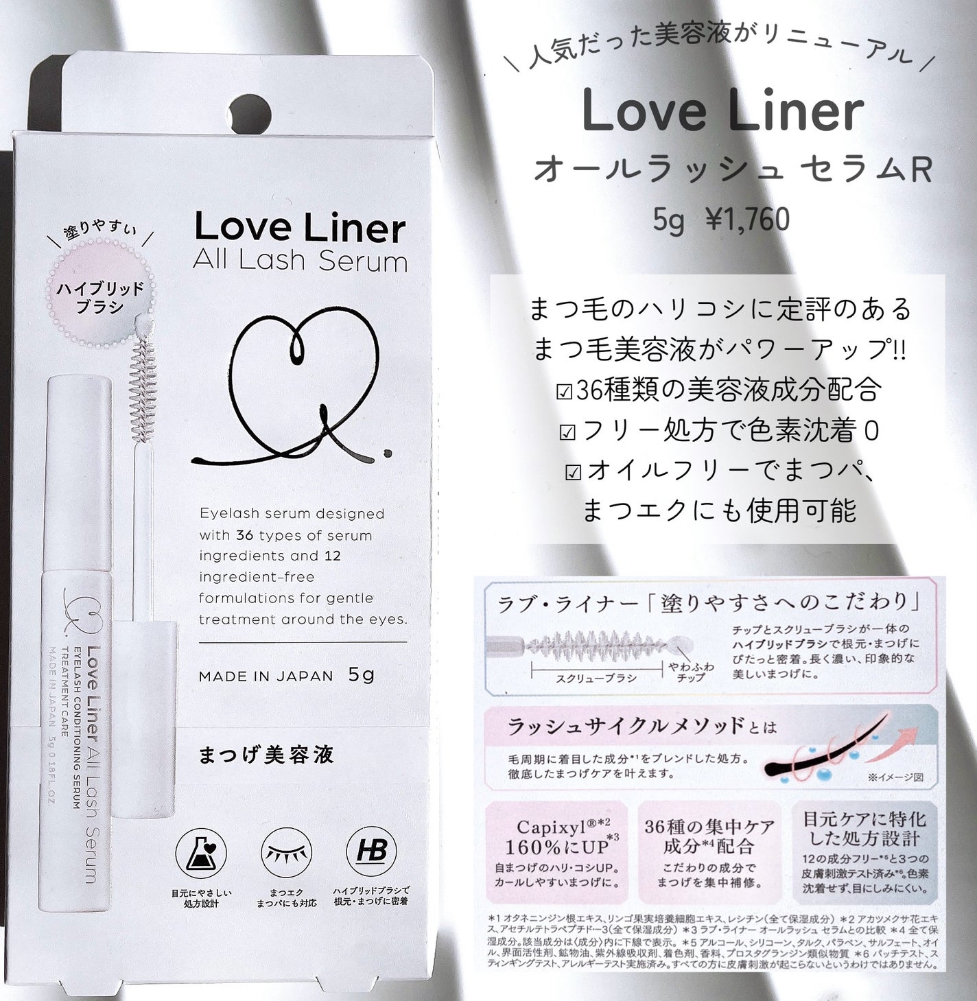 ラブ・ライナー オールラッシュ セラムR<まつげ美容液>/ラブ・ライナー/まつげ美容液を使ったクチコミ(2枚目)