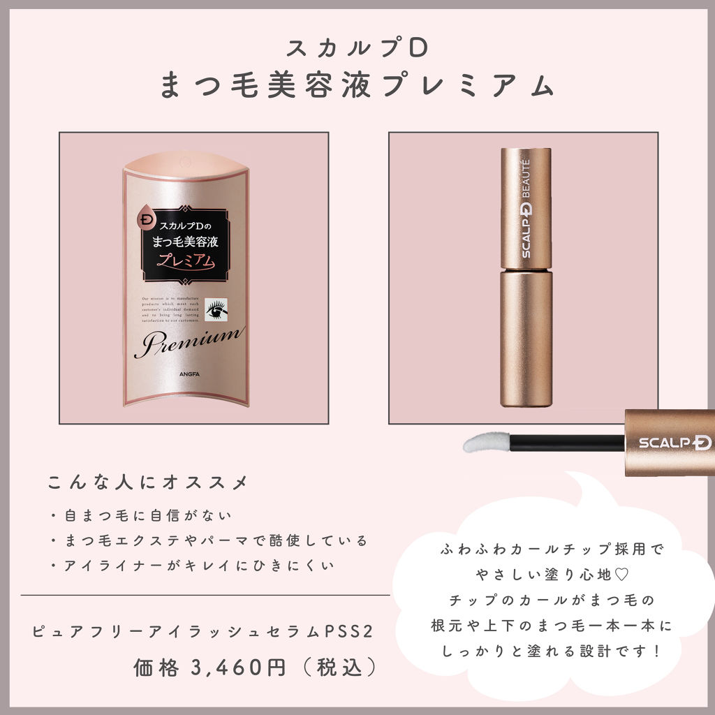 スカルプD ボーテ ピュアフリーマスカラ(ロング)/アンファー(スカルプD)/マスカラを使ったクチコミ（2枚目）