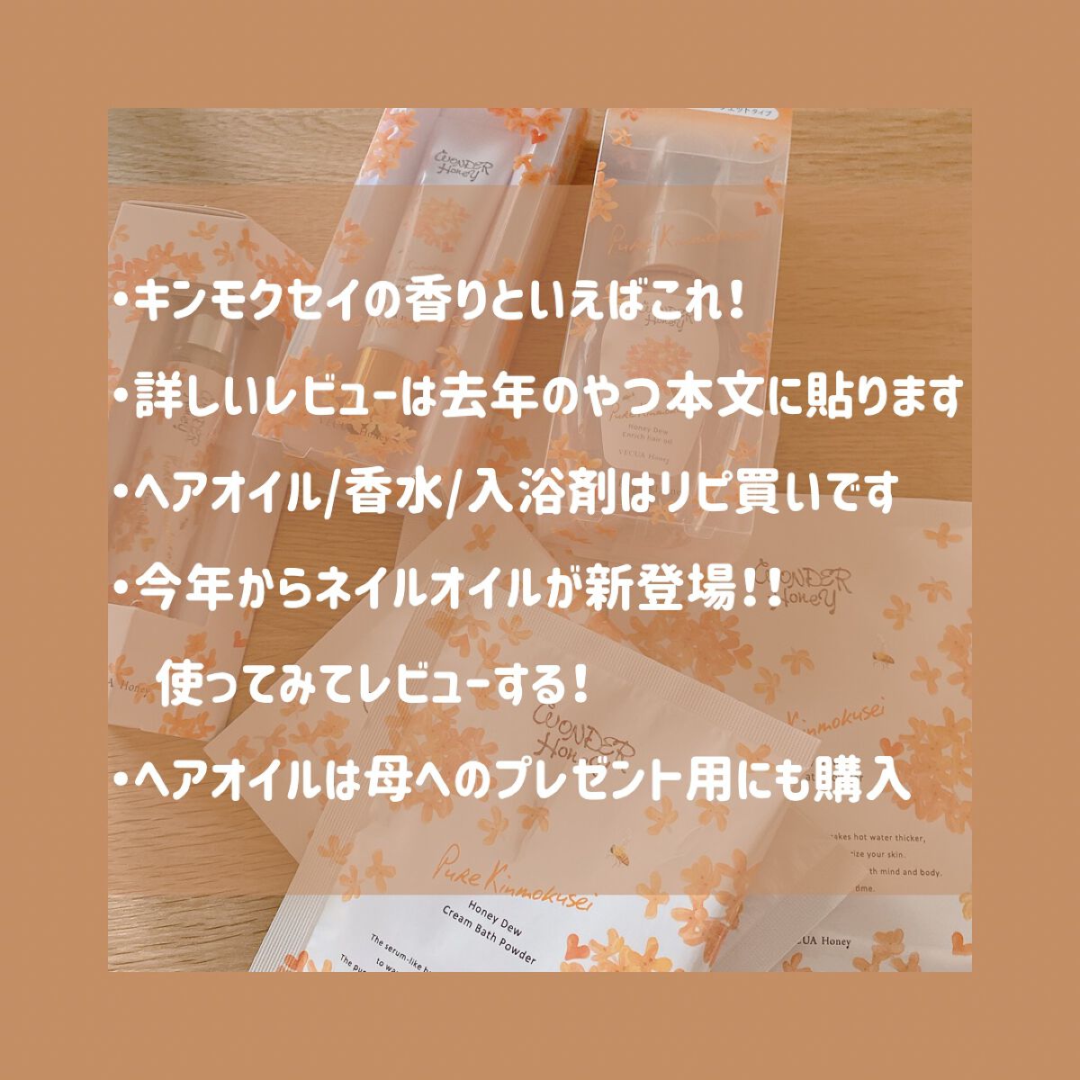 ワンダーハニー ファンファントワレ ピュアキンモクセイ/VECUA Honey/香水(レディース)を使ったクチコミ(3枚目)