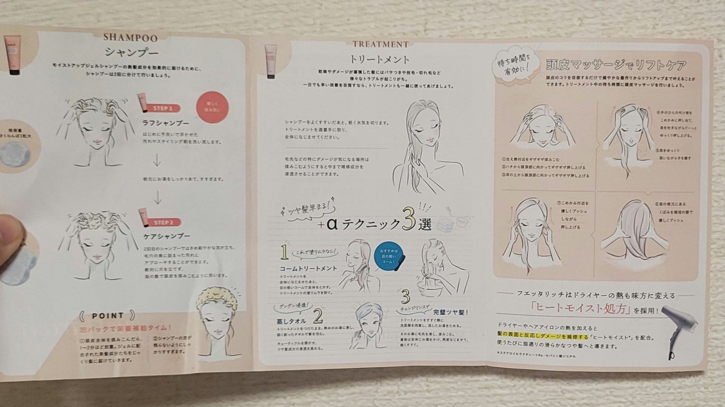 モイストアップ ジェル シャンプー/トリートメント/fuettarich (フエッタリッチ)/サロンシャンプーを使ったクチコミ(5枚目)