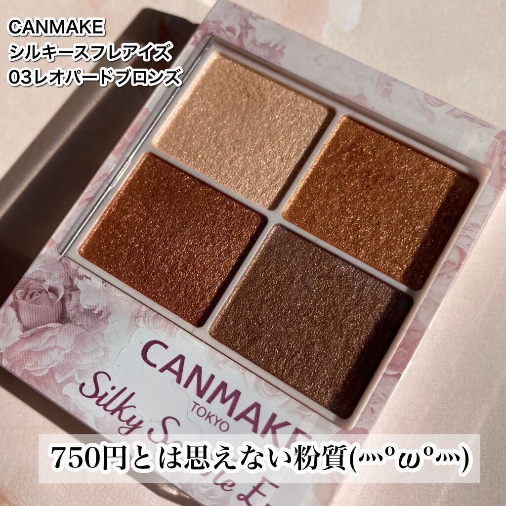 シルキースフレアイズ/キャンメイク/アイシャドウパレットを使ったクチコミ(2枚目)