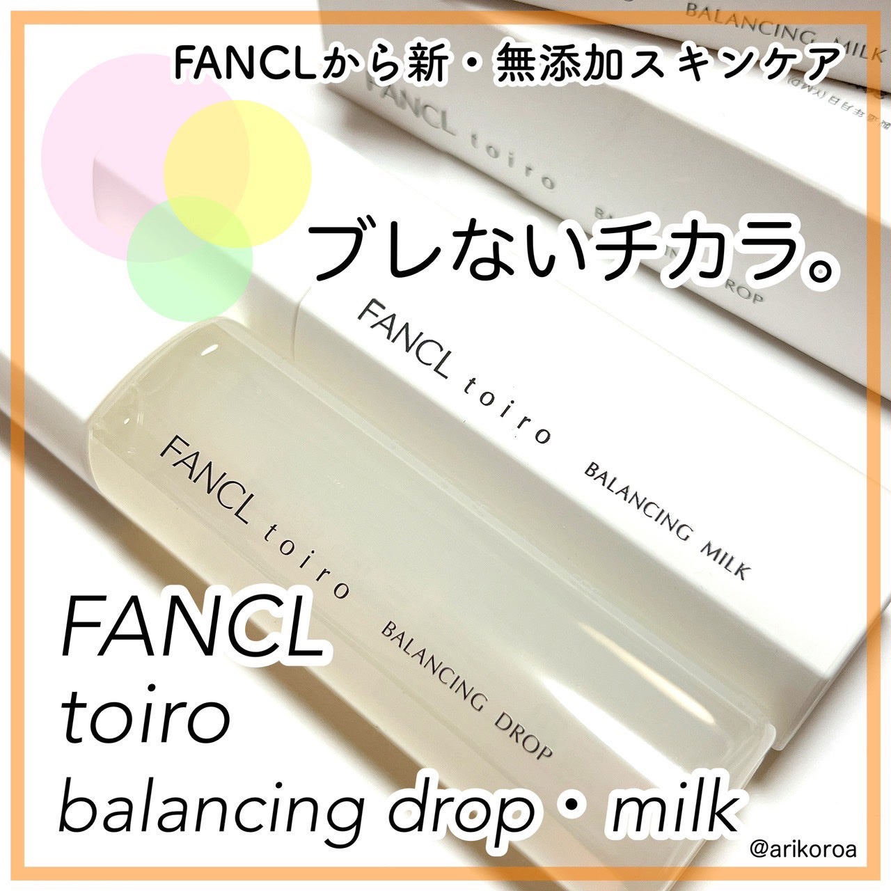トイロ バランシングドロップ<医薬部外品>(化粧液)/ファンケル/化粧水を使ったクチコミ(1枚目)