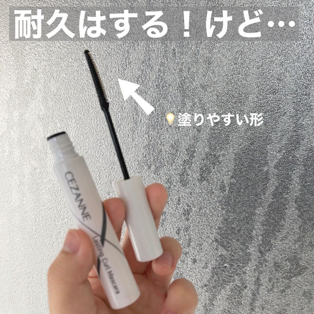耐久カールマスカラ/CEZANNE/マスカラを使ったクチコミ(1枚目)