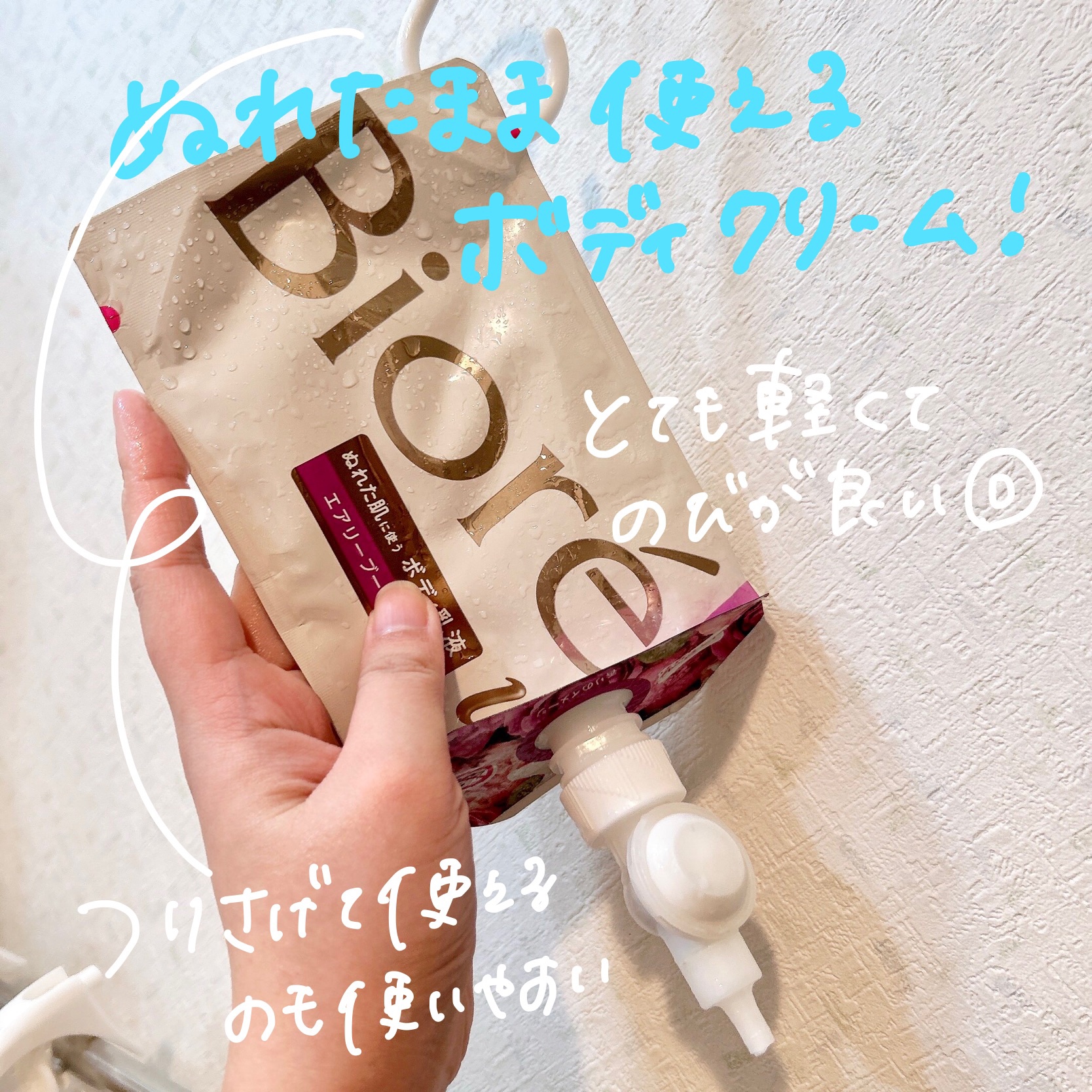 ザ ボディ ぬれた肌に使うボディ乳液 エアリーブーケの香り セット/ビオレu/ボディミルクを使ったクチコミ（3枚目）