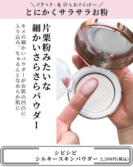 シルキースキンパウダー/CipiCipi/プレストパウダーを使ったクチコミ(4枚目)