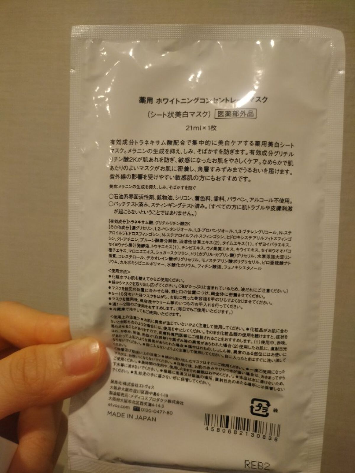 薬用 ホワイトニングコンセントレートマスク/エトヴォス/シートマスク・パックを使ったクチコミ（2枚目）